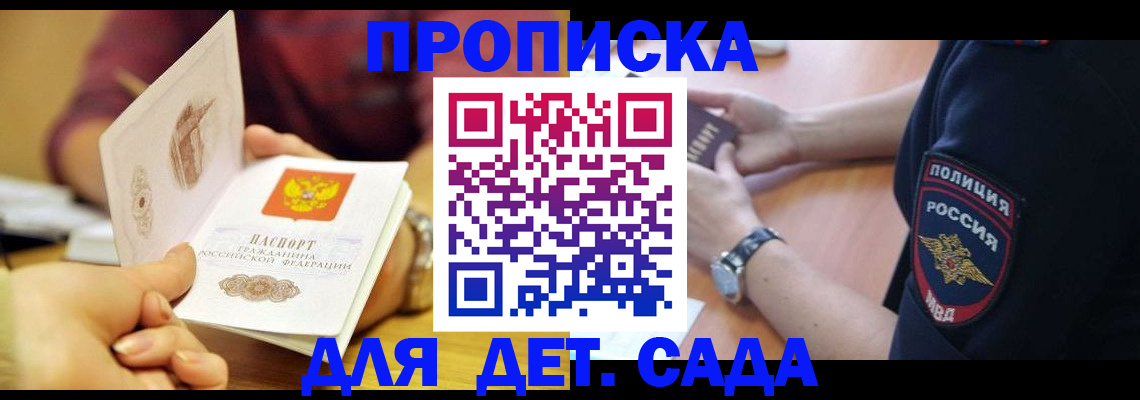 прописка штамп в Пермском крае