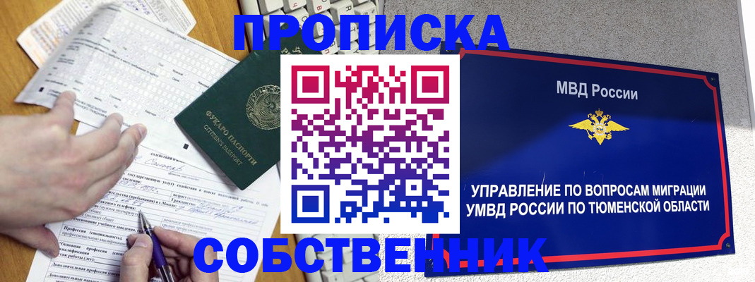 прописка в квартире в Пермском крае